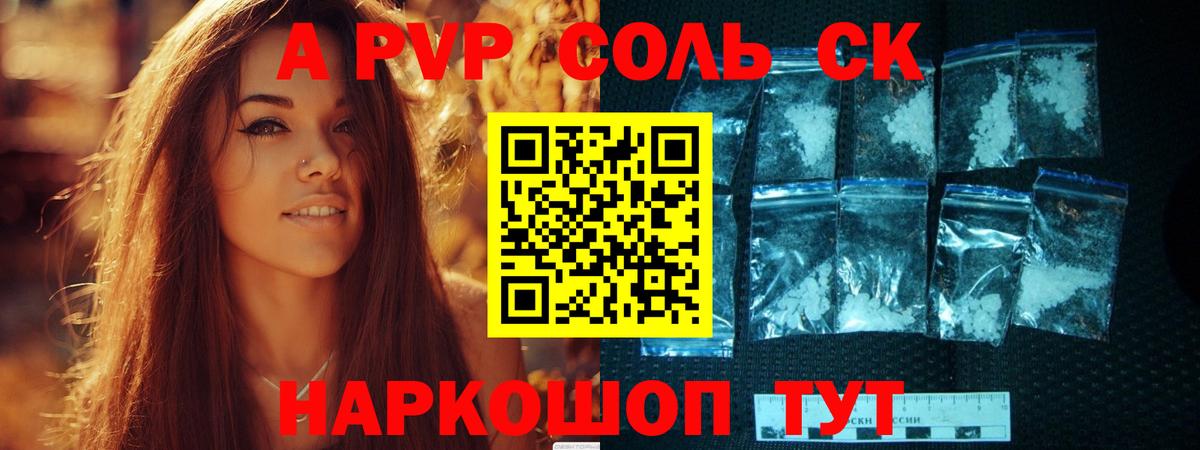 Alpha PVP Соль Тольятти