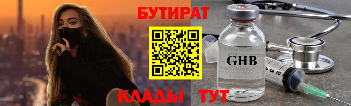 Бутират оксибутират Тольятти