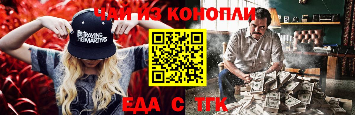 Тольятти  Еда ТГК конопля  Вход с VPN 