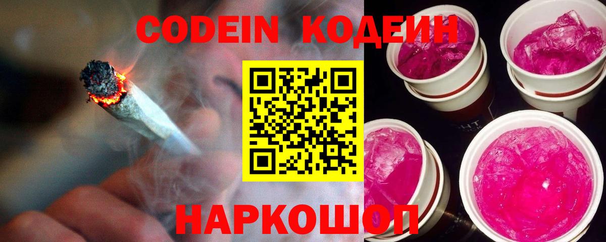 Codein Purple Drank  Codein Purple Drank  Тольятти  Вход с VPN 