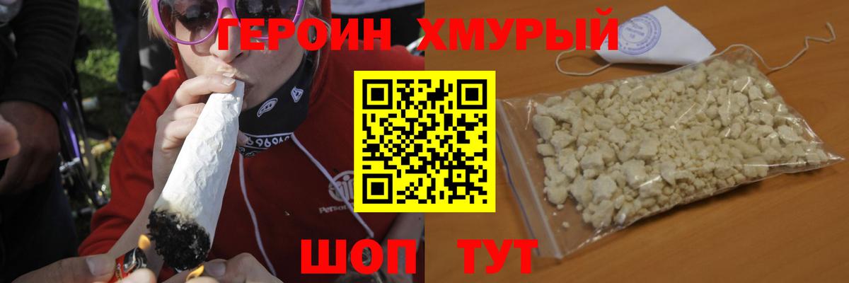 ГЕРОИН белый Тольятти