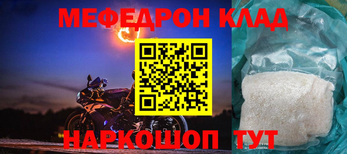 МЯУ-МЯУ  МЯУ-МЯУ мука  Тольятти  Мефедрон  Мефедрон мука  Вход с VPN 