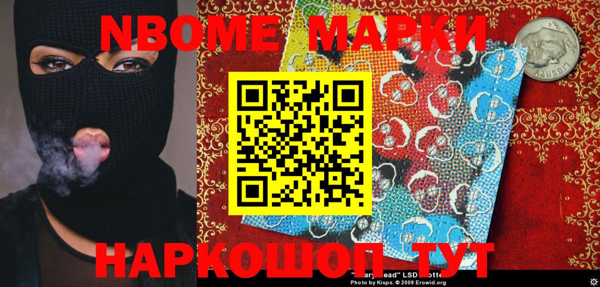 Марки NBOMe 1,8мг Тольятти